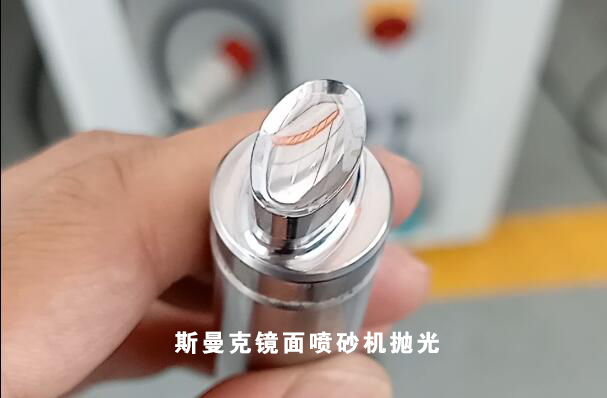 斯曼克磨粒流鏡面噴砂機問世！特別適合小型精密件外表面拋光！