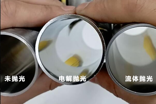 流體拋光和電解拋光，在效果上到底有什么區(qū)別？
