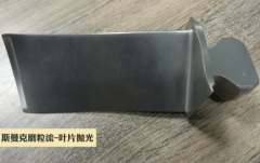 葉片拋光最重要的是什么？