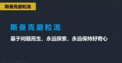 斯曼克磨粒流，不只是磨粒流！