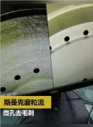 放電及鉆孔后，微小孔去毛刺及拋光