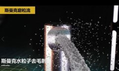  噴油器體座相交孔毛刺清理，水粒子去毛刺效果的確棒！ 