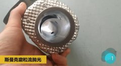 大就是美，大型鑄件內(nèi)型腔拋光！