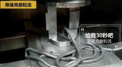 鋁合金管件內(nèi)孔棱條上的毛刺怎么去除？