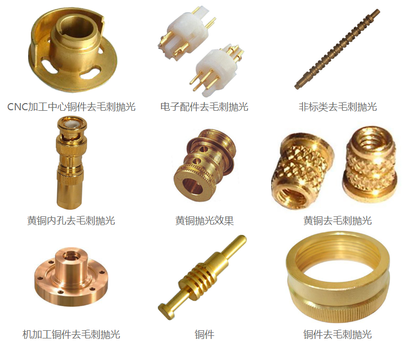 銅件拋光<a href='http://www.urintest.net' target='_blank'><u>去毛刺機</u></a>