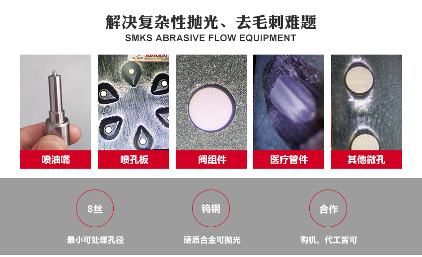 （斯曼克<a href='http://www.urintest.net' target='_blank'><u>去毛刺機(jī)</u></a>廣泛應(yīng)用于<a href='http://www.urintest.net' target='_blank'><u>交叉孔去毛刺</u></a>,<a href='http://www.urintest.net' target='_blank'><u>內(nèi)孔去毛刺</u></a>,<a href='http://www.urintest.net' target='_blank'><u>去毛刺機(jī)</u></a>,微孔去毛刺,噴油器去毛刺,共軌管去毛刺,曲軸去毛刺,閥體去毛刺,泵體去毛刺）