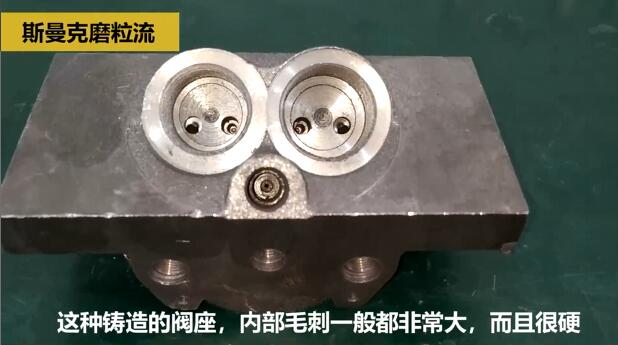 鑄造閥體內(nèi)部毛刺如何清理？斯曼克磨粒流給你答案！