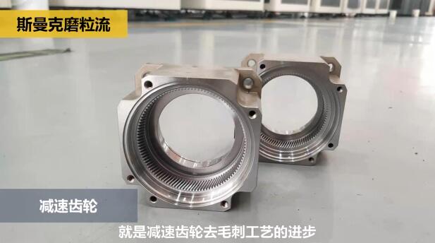 機(jī)械手臂減速齒輪去除毛刺，而且是內(nèi)側(cè)的