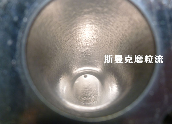 彎管內(nèi)壁拋光，還是磨粒流好使！
