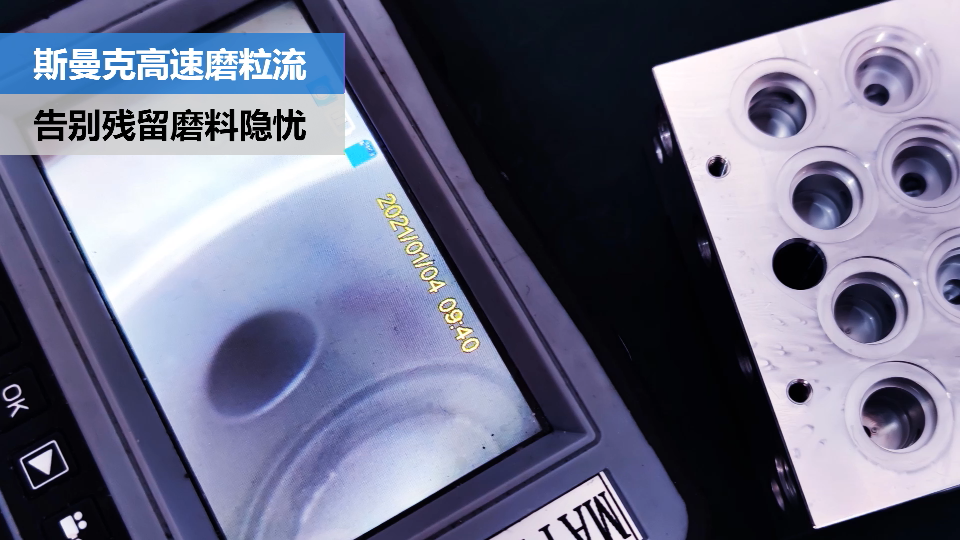 閥體閥塊內(nèi)<a href='http://www.urintest.net' target='_blank'><u>交叉孔去毛刺</u></a>，清除徹底，無殘留磨料隱憂.png