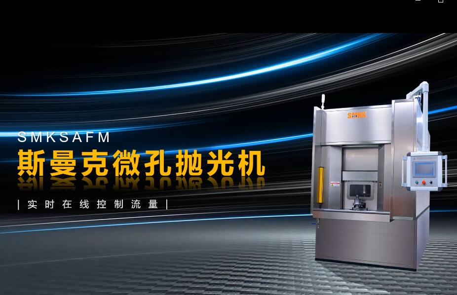 <a href='http://www.urintest.net' target='_blank'><u>微孔拋光機(jī)</u></a>，實(shí)時(shí)在線(xiàn)控制流量，噴油嘴微孔拋光