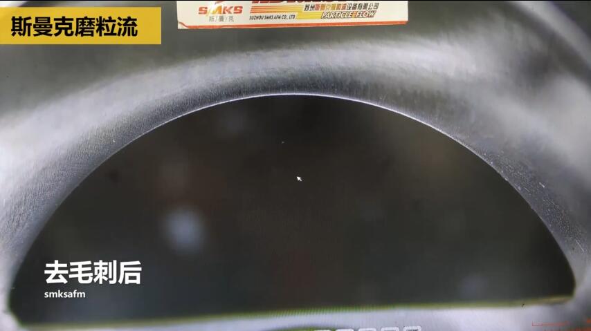 閥體去毛刺，磨粒流加工效果