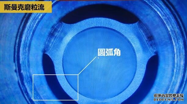 磨粒流<a href='http://www.urintest.net' target='_blank'><u>內(nèi)孔去毛刺</u></a>，尺寸拿捏得真精準(zhǔn)